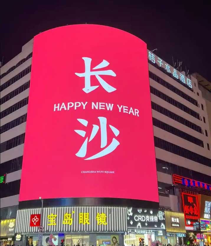 长沙