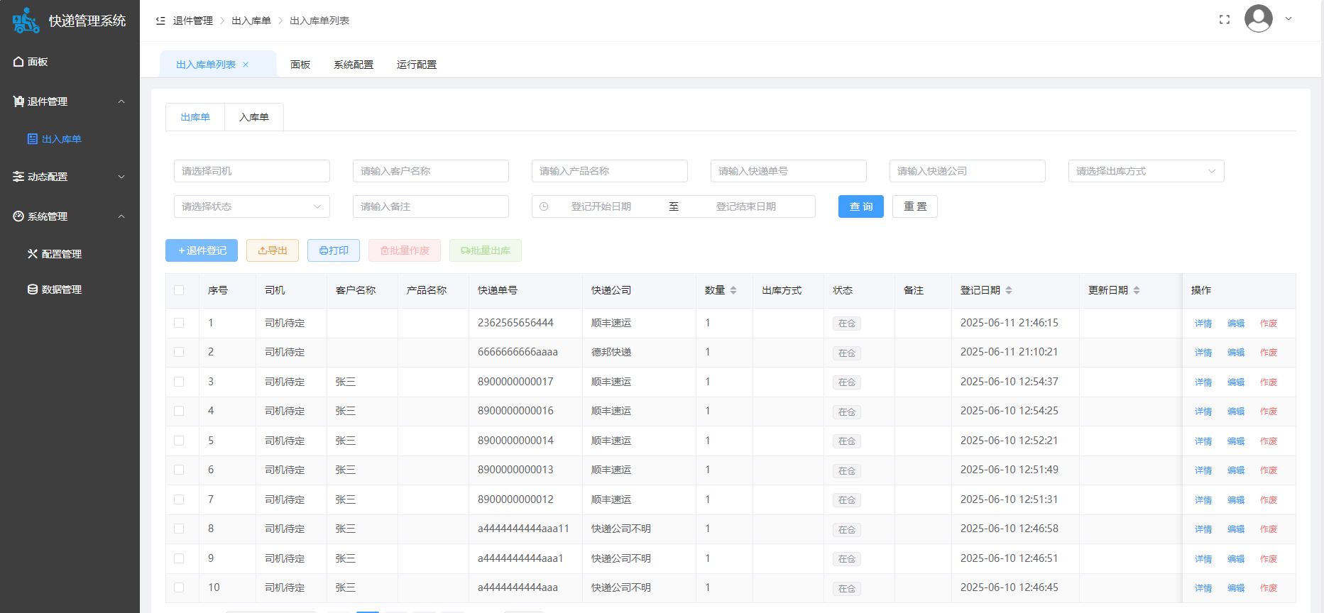 出入库单页面